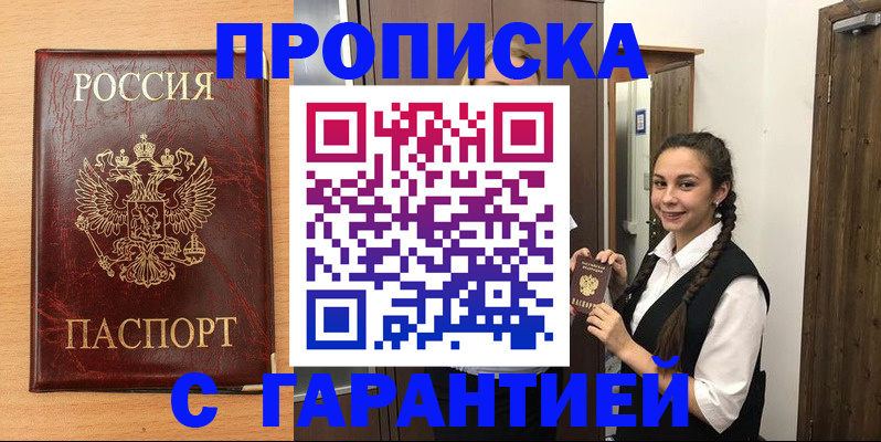 прописка ребенка в Тамбове